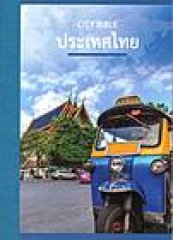 Neues Testament City Bible - Thai