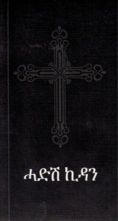 Neues Testament - Tigrinya