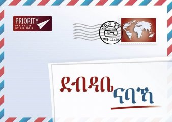 Ein Brief f�r dich - Tigrinya