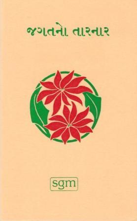 Traktat (verschiedene Themen) - Gujarathi