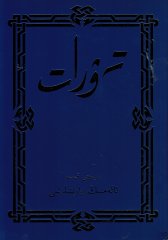 1. Buch Mose \(Genesis\) - Uighurisch