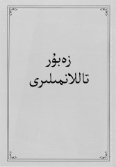 Die Psalmen \(Das Buch der Psalmen\) - Uighurisch