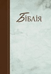 Bibel - Ukrainisch