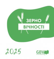 Tagesabrei�kalender Die Gute Saat 2027 - Ukrainisch