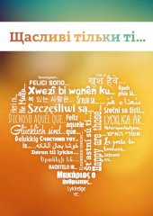 Gl�cklich sind . . . - Ukrainisch