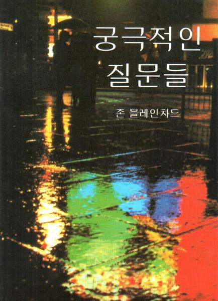 Von gr��ter Bedeutung - Koreanisch