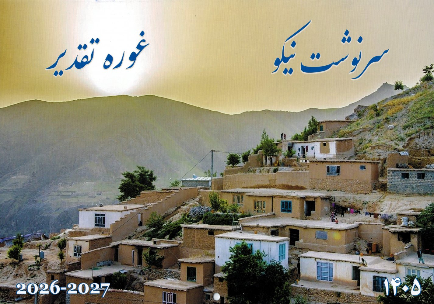 Wandkalender mit Bibelversen 2026/27 (Afghanistan) - Dari/Paschtu