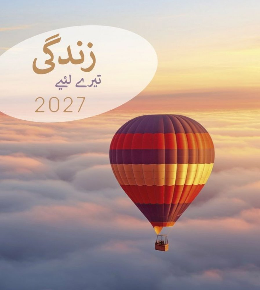 Wandkalender mit Bibelversen Leben f�r Dich 2027 - Urdu