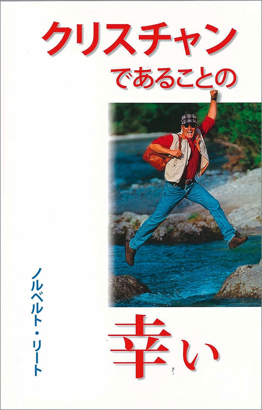 Warum es sich lohnt, Christ zu sein - Japanisch