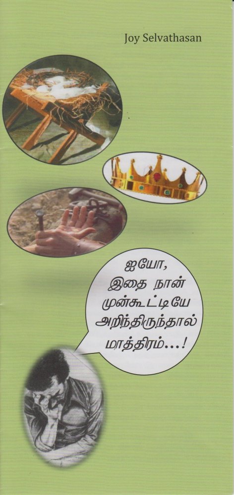 Weihnachtstrakat, Wenn ich das nur gewu�t h�tte - Tamil