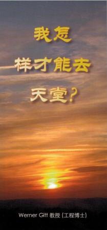Wie komme ich in den Himmel? - Chinesisch Kurzzeichen