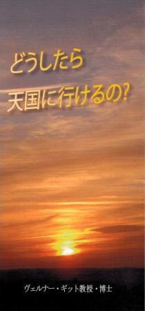 Wie komme ich in den Himmel? - Japanisch