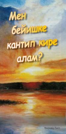 Wie komme ich in den Himmel? - Kirgisisch