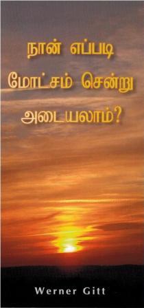 Wie komme ich in den Himmel? - Tamil