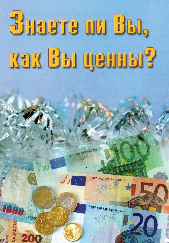 Wissen Sie, wie wertvoll Sie sind? Traktat - Russisch