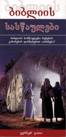 Wunder der Bibel - Georgisch